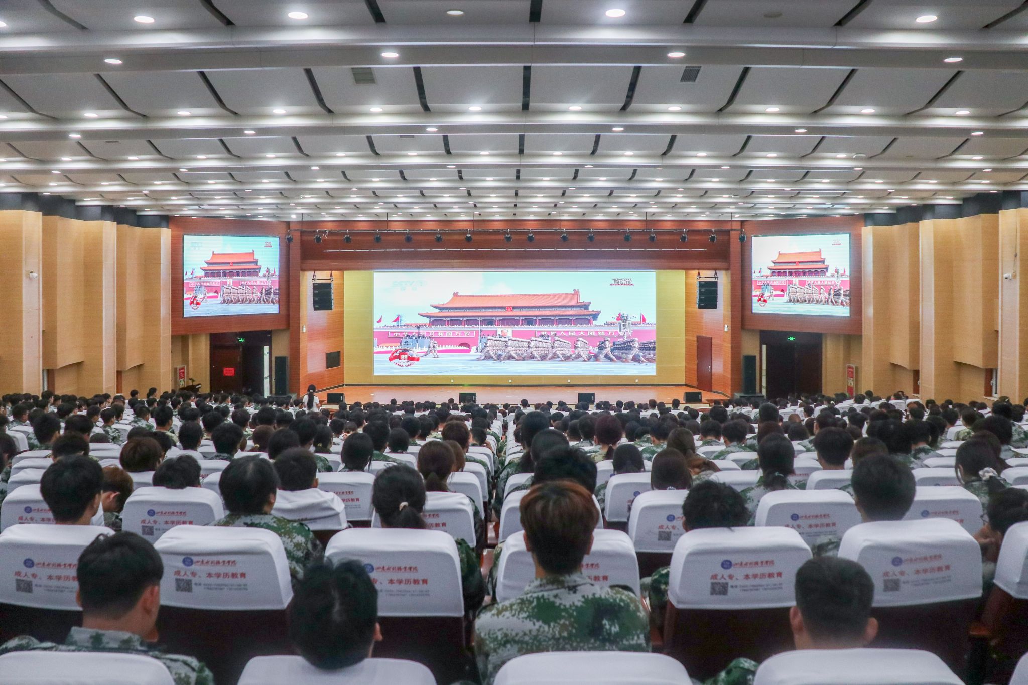 学院组织师生收看中国人民抗日战争暨世界反法西斯战争胜利80周年纪念大会