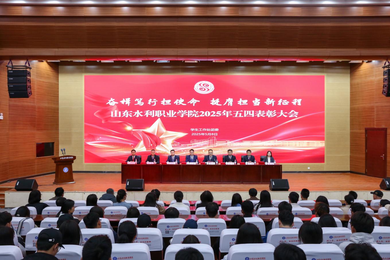 学院举行2025年五四表彰大会