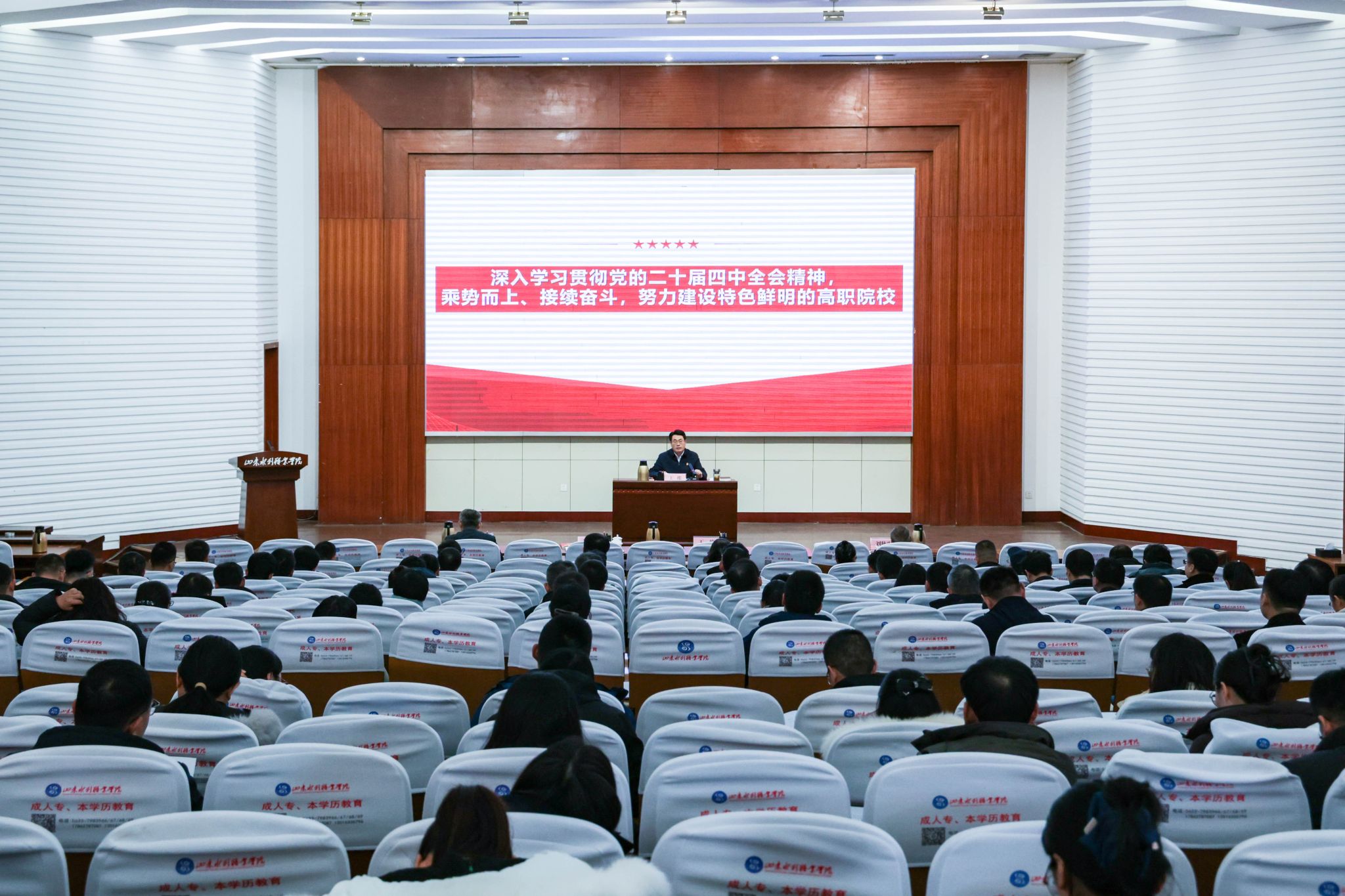 党委书记王维作深入学习贯彻党的二十届四中全会精神辅导报告