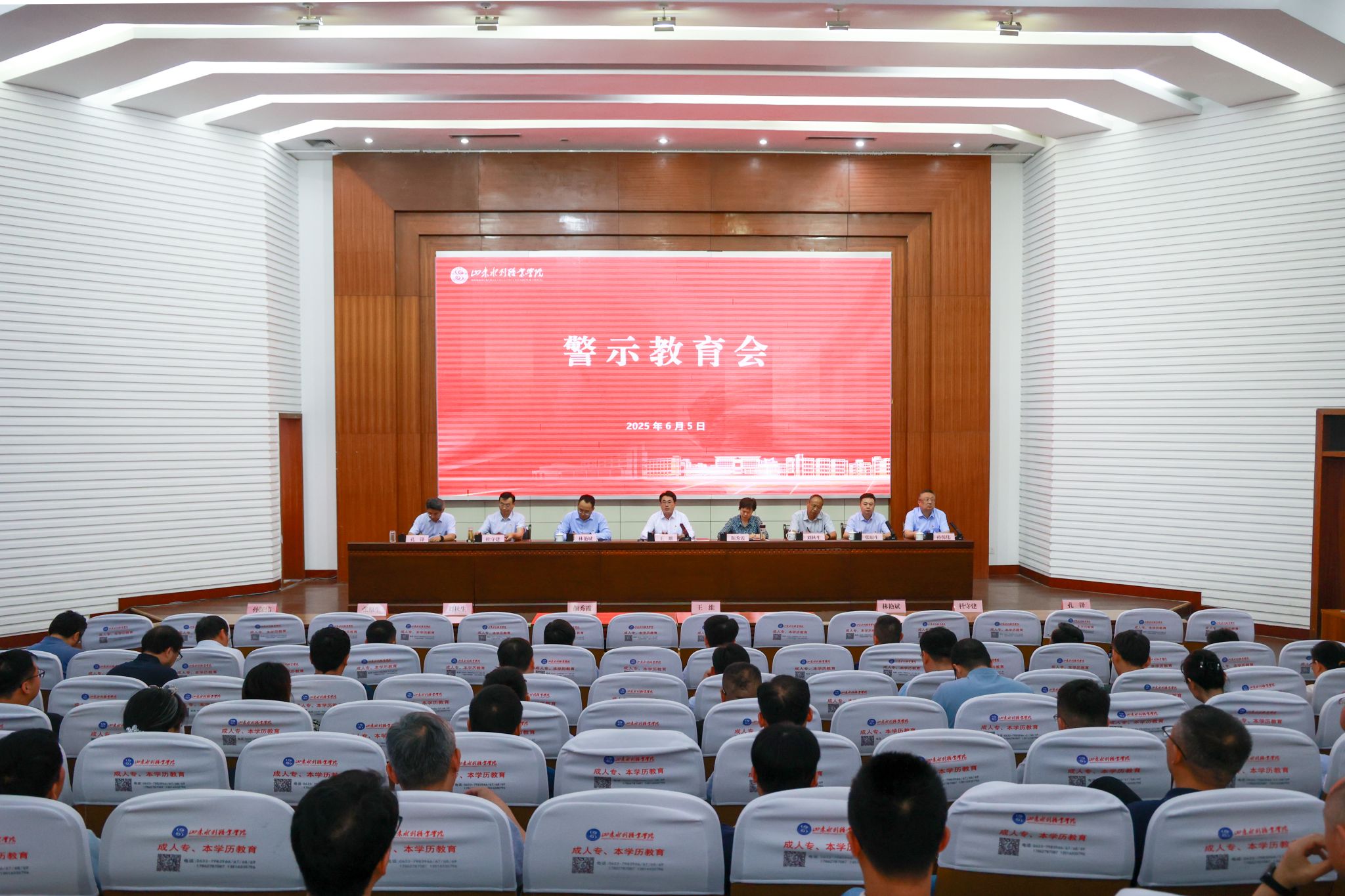 学院召开警示教育会